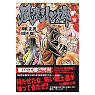 楽天市場 秋田書店 風魔の小次郎 柳生暗殺帖 1 秋田書店 由利聡 価格比較 商品価格ナビ 楽天市場 秋田書店 風魔の小次郎 柳生暗殺帖 1 秋田書店 由利聡 価格比較 商品価格ナビ